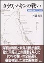 タラワ、マキンの戦い