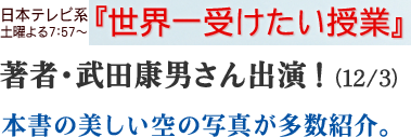 日本テレビ系『世界一受けたい授業』著者・武田康男さん出演!(12/3)本書の美しい空の写真が多数紹介。