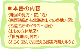 �ܽ������
	���Ͽޤθ������Ȥ�����
	���������礫���̳�ƻ�ޤǤγ������ޡ�
	��̾��̾��Υ��饹���Ͽޡ�
	�Ҥޤ���Ω���Ͽޡ�
	�ҡ������Ͽޡ��դ���
	�Ҥդ�����ͷ��Ǥ��ܤ�����ƻ�ܸ����륿�ס�
