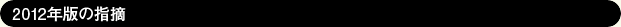 2012ǯ�Ǥλ�Ŧ