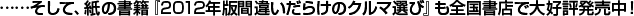 �����ơ���ν��ҡ�2012ǯ�Ǵְ㤤���餱�Υ�������ӡ٤������Ź���繥ɾȯ���桪