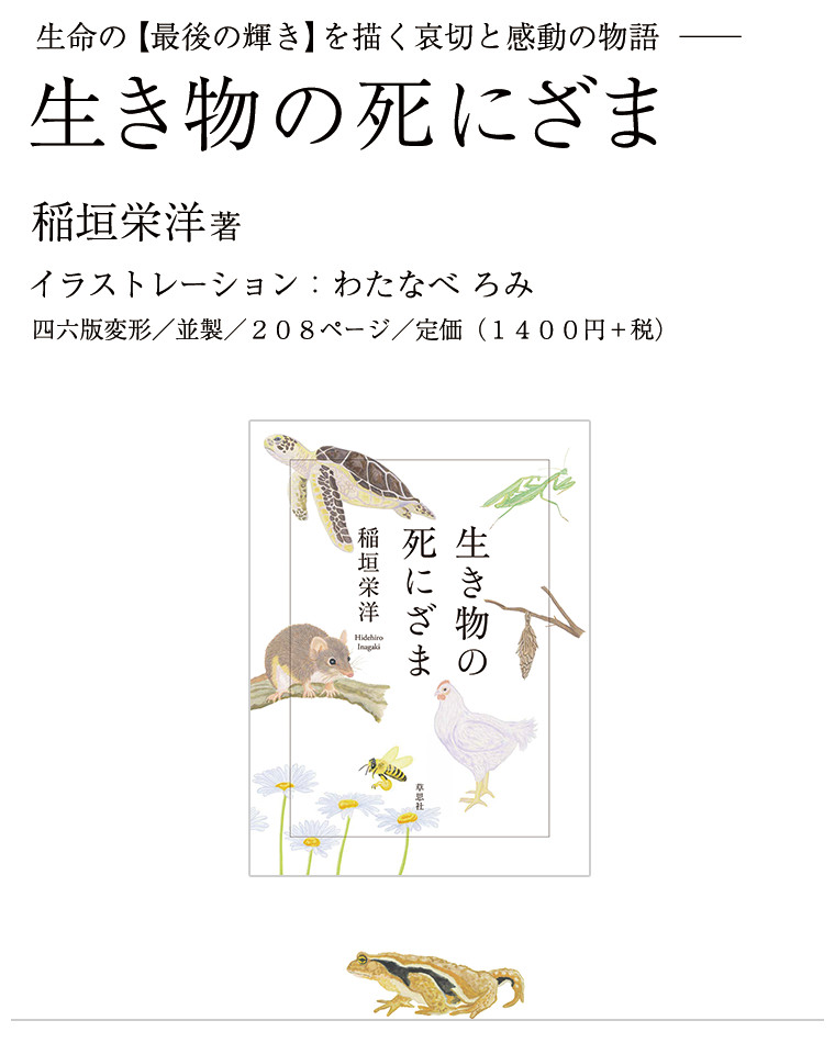 生命の【最後の輝き】を描く哀切と感動の物語 生き物の死にざま