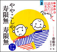 子ども版 声に出して読みたい日本語(５) | 草思社