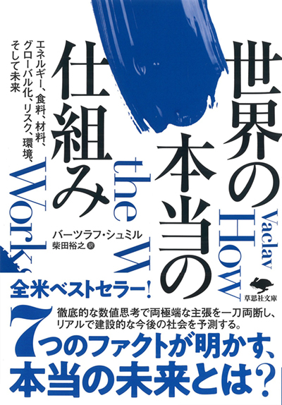 文庫:世界の本当の仕組み
