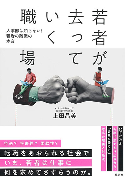 若者が去っていく職場