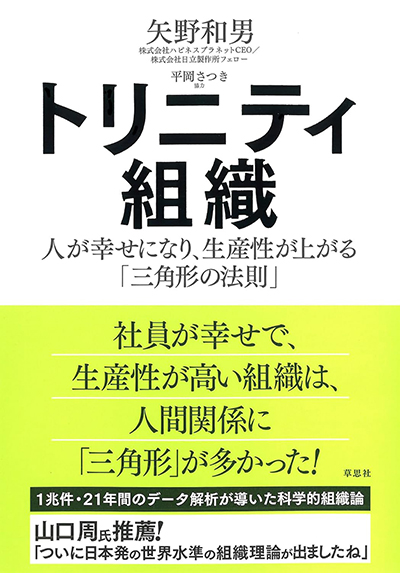トリニティ組織