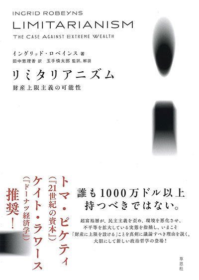 リミタリアニズム