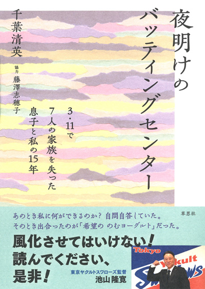 夜明けのバッティングセンター