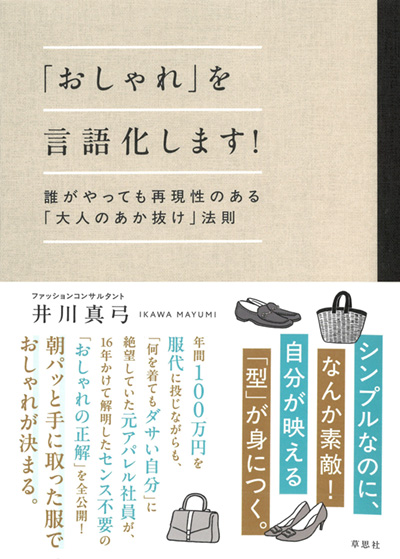「おしゃれ」を言語化します!