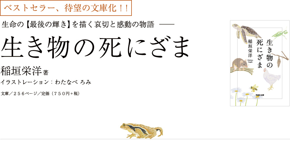 生命の【最後の輝き】を描く哀切と感動の物語 生き物の死にざま 