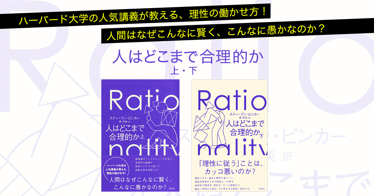 人はどこまで合理的か | 話題の本 | 書籍案内 | 草思社