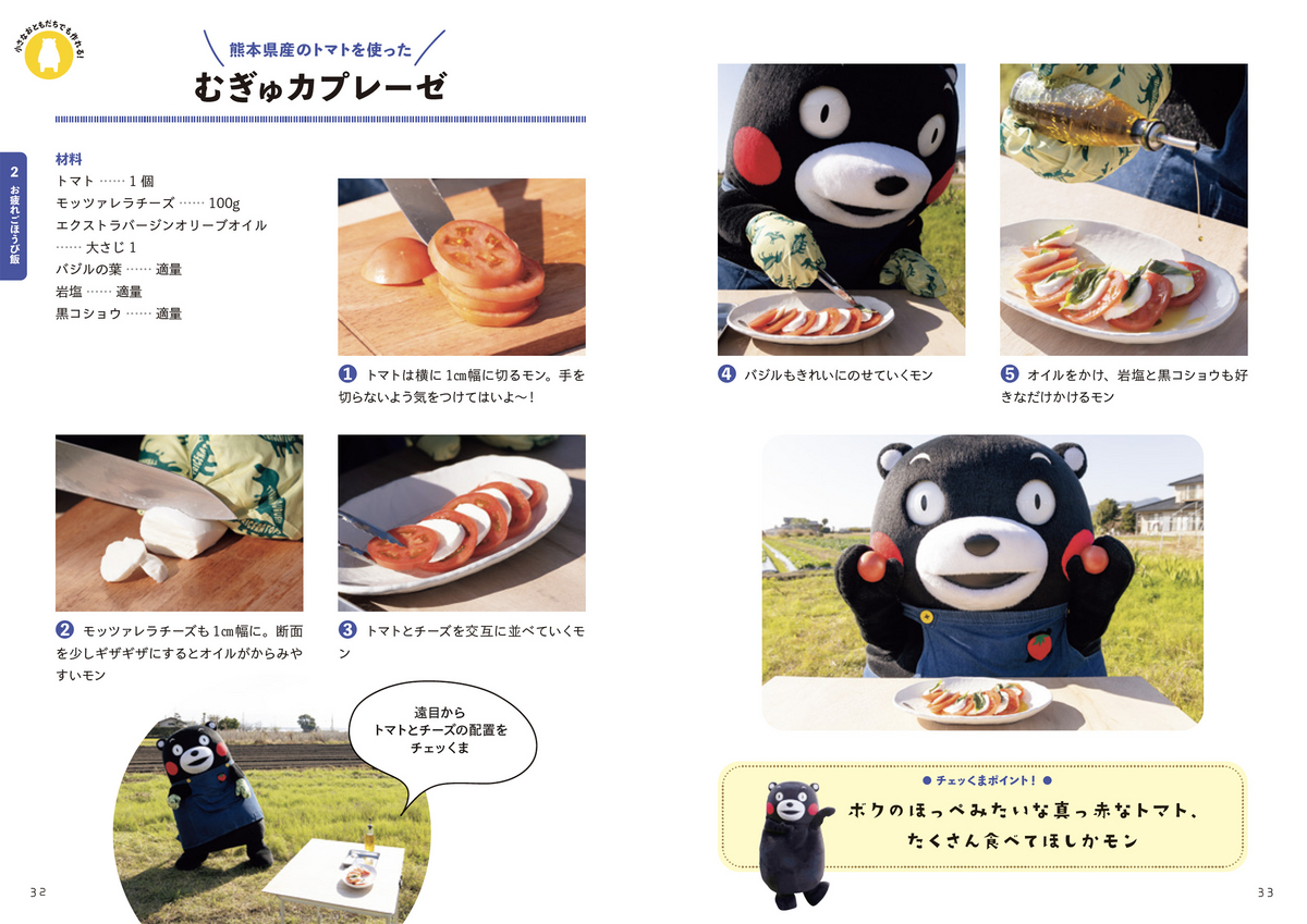 「むぎゅカプレーゼ」(32~33ページ)より