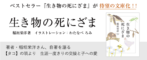 生き物の死にざま