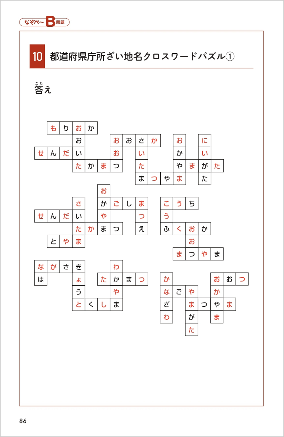 考える力がつく　社会科なぞぺー86ページ